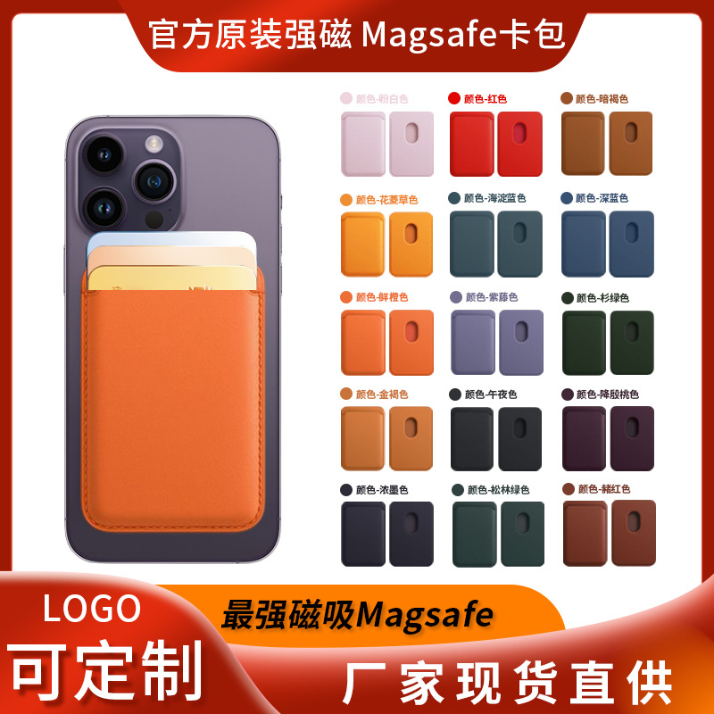 适用苹果14 iPhone 13 Pro MagSafe皮革PU手机磁吸卡包卡套无查找