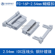 ��ɫ������FC�����^2.54mmţ��IDC�ž��^����16P/20/26/30/34/40P