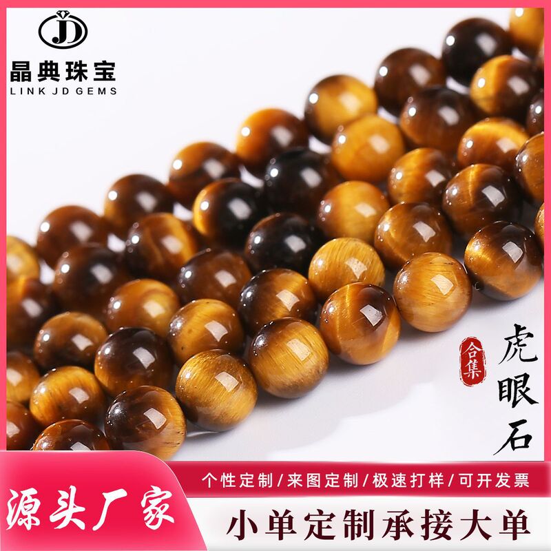 Cross-Border Hot-Selling Tiger Eye Stone Loose Beads DIY Jewelry Accessories Yellow Tiger Eye Stone Round Beads Bracelet Semi-Finished Beads Wholesale Cross-Border Hot-Selling Tiger Eye Stone Loose Beads DIY Jewelry Accessories Yellow Tiger Eye Stone Round Beads Bracelet Semi-Finished Beads Wholesale