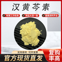 现货98%汉黄芩素 黄芩提取物汉黄芩苷CAS：632-85-9汉黄芩素包邮
