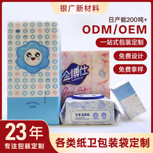 定制包装卫生纸包装袋定制抽纸纸巾湿纸巾包装袋彩印塑料包装卷膜
