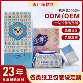 定制包装卫生纸包装袋定制抽纸纸巾湿纸巾包装袋彩印塑料包装卷膜