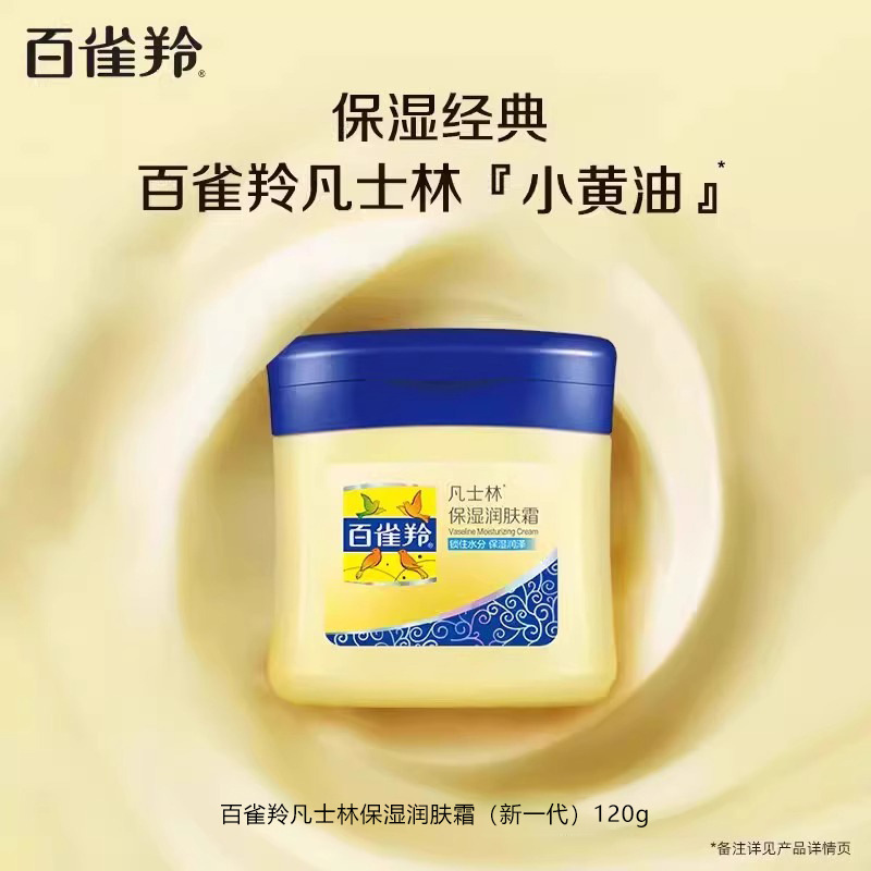 上海凡士林润肤霜120g小黄油保湿护手霜护脚足霜面霜润肤身体乳|undefined