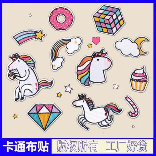 Yixiu embroidery cloth patch computer embroidery chapter cute cartoon rainbow horse diamond rubik's cube clothes decoration patch patch cloth