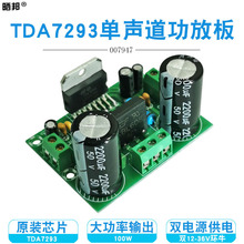 【晒邦】TDA7293功放板单声道100W大功率HIFI发烧级diy模块宽电压