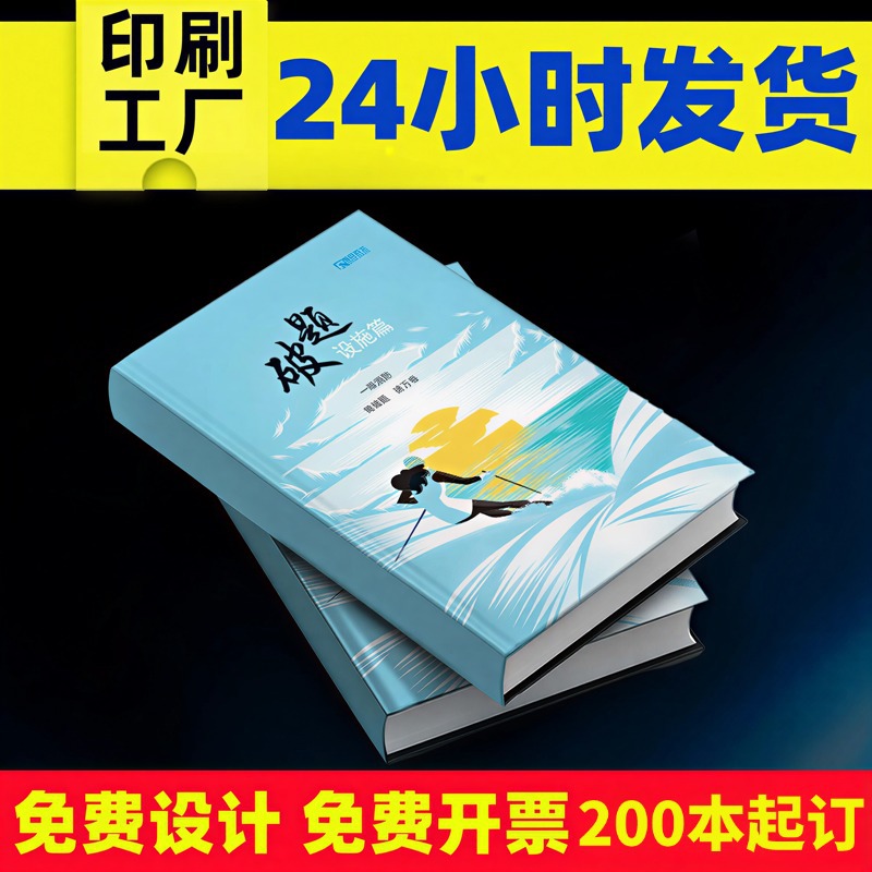 精装书籍印刷书刊杂志教辅培训教材印刷小书个人出书作品集册印刷