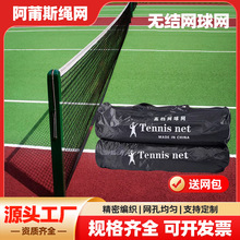 无结网球网  室内户外标准比赛训练网球网球网挡网  便携式网球网