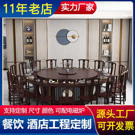 新中式酒店电动餐桌椅实木圆桌餐厅商用大圆桌电磁炉火锅桌定制