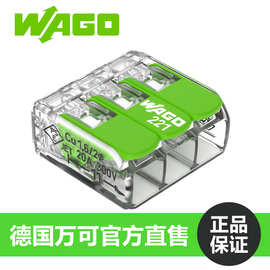 WAGO万可接线端子221-423绿色环保二进二出紧凑型4mm 导线连接
