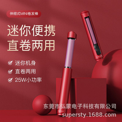 新款迷你便携伸缩直卷两用卷发棒出差旅行方便携带美发棒源头厂家|ms