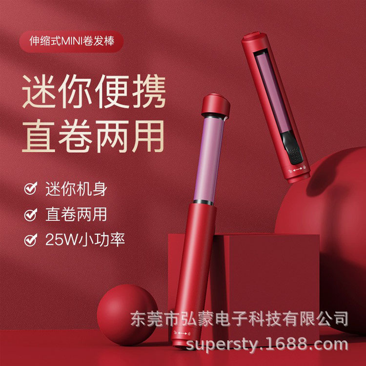 新款迷你便携伸缩直卷两用卷发棒出差旅行方便携带美发棒源头厂家|ms