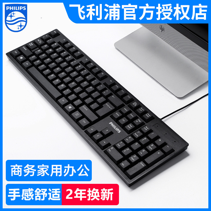 卸売りフィリップスSPK6234キーボードノートパソコンusb有線家庭用オフィスビジネス|undefined