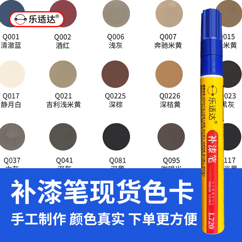 色卡  乐适达补漆笔修复调色速干油漆铝合金色卡