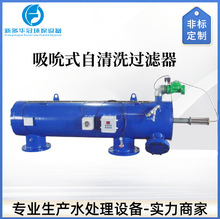 电动吸吮式自清洗过滤器圆盘自清洗过滤器水力驱动自清洗
