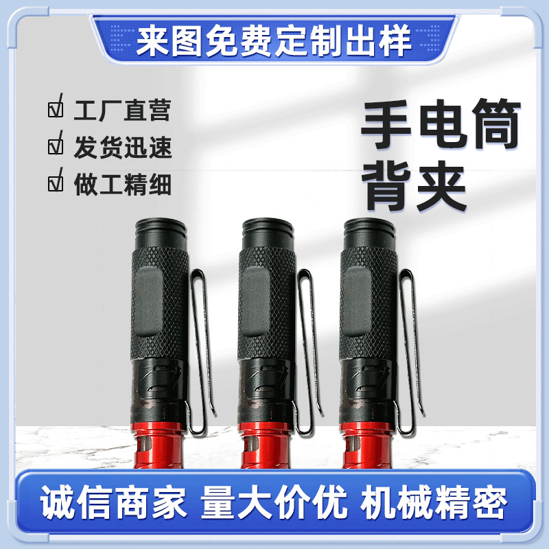 手电筒背夹钛合金一体CNC口袋夹手电筒夹子腰夹口袋夹刀具合金夹