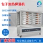 自动保湿保温柜式保温台