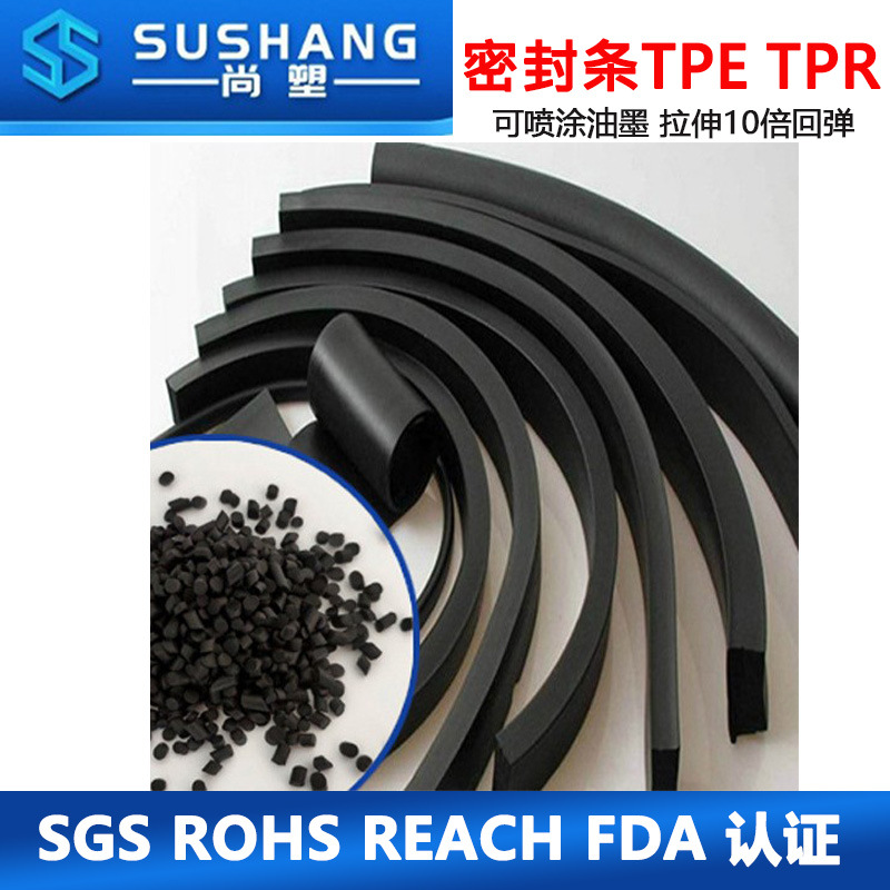 TPE TPR原材料厂家 高回弹密封垫圈密封条tpe tpr热塑材料