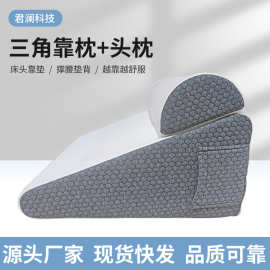 三角靠枕组合跨境锥形老人护理翻身靠卧斜坡枕防胃酸反流宿舍办公