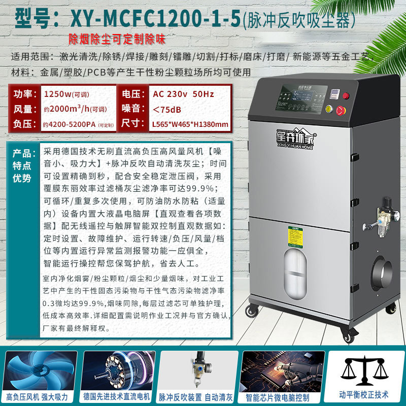펄스 XY-MCFC-1200-1-5/6 금속/건조 먼지 연기, 먼지 및 냄새 제거용 특수