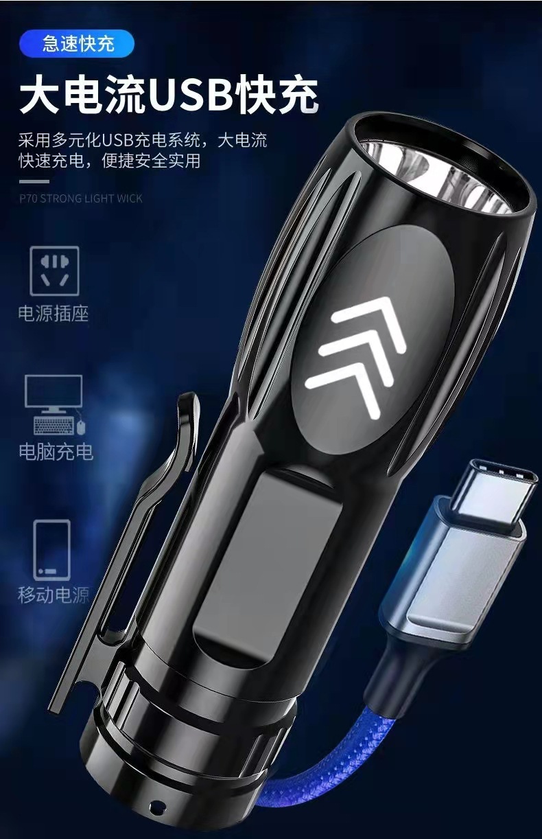 强光快充充电超亮