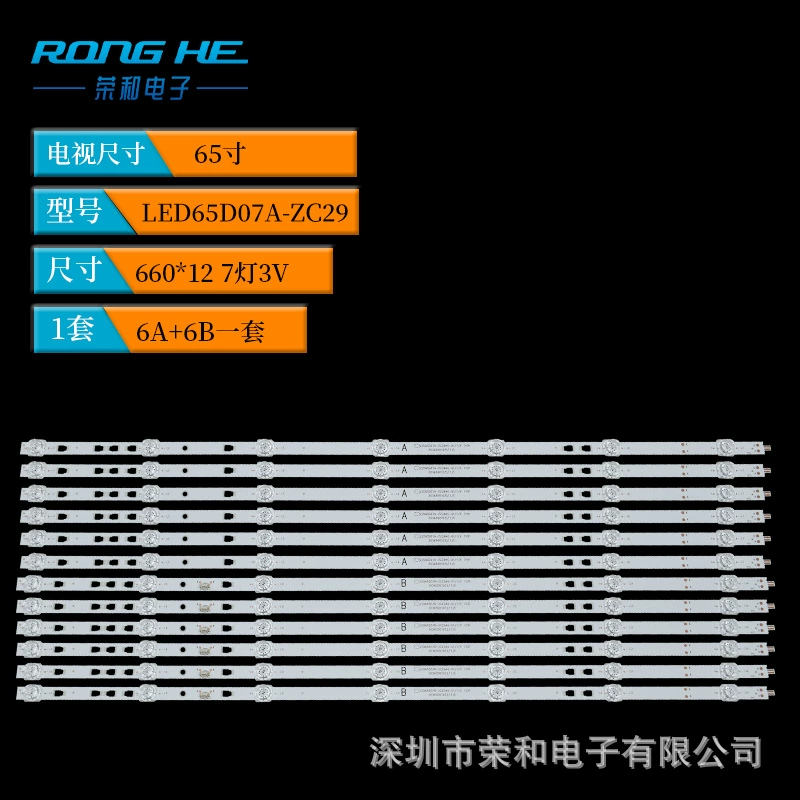 Новая 65-дюймовая панель подсветки ЖК-телевизора LED65D07A-ZC29AG-01TE Световая панель подсветки Ronghe