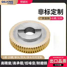 蜗轮;退卸衬套;铜及铜合金材