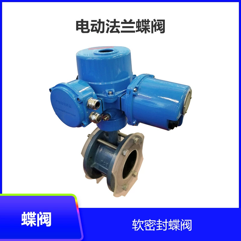 Электрический фланцевый поворотный затвор, поворотный затвор для нефтепроводов, электрический поворотный затвор с мягким уплотнением