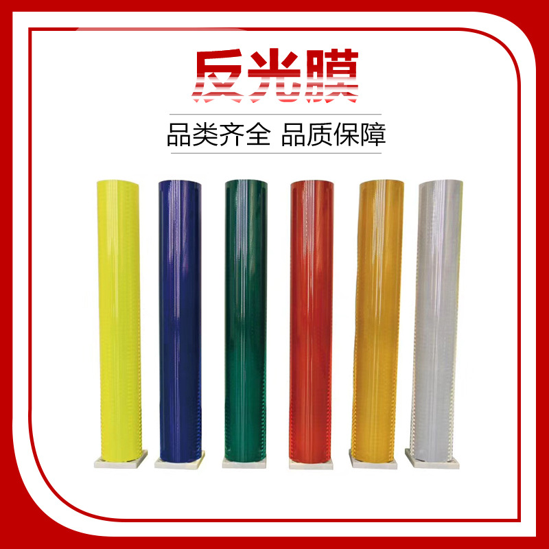 广东中援国产超强级反光膜IV类4090 EGP交通工程膜标志牌反光膜