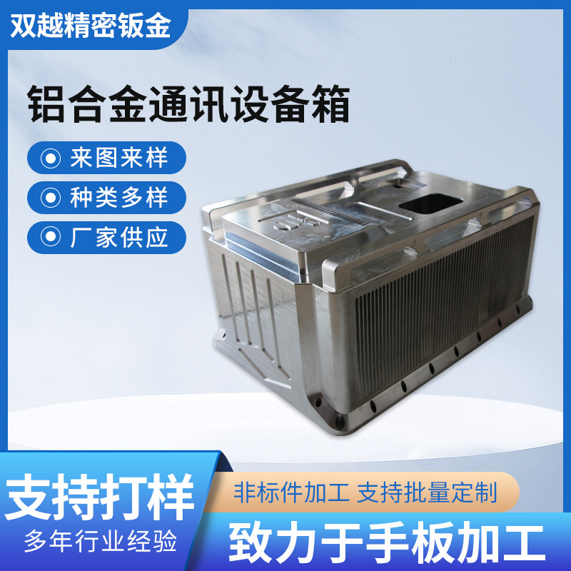 铝合金手板打样 机械配件CNC手扳加工来图铝合金通讯设备箱