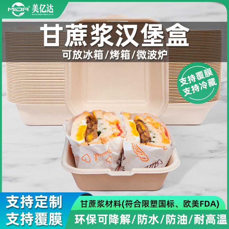 Cross-border degradable 6 inch burger box sugarcane pulp eco-friendly meal box paper pulp degradable cake box heating takeaway box