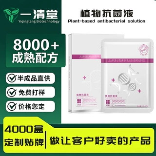 OEM代加工抗菌液植物草本温和抑菌清洁护理便携免洗家用洗液定制