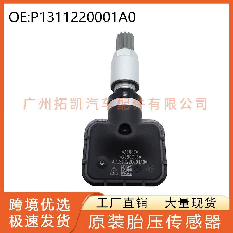 P1311220001A0 El sensor de presión de neumáticos Beiqi Foton es adecuado para Beiqi Foton Savannah Tuoluzhe