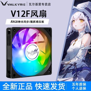 VK�ߠ�����V12FR�C���L��12cm�ؿ�ARGB��ɫ����̨ʽ�C��Xˮ��pwm