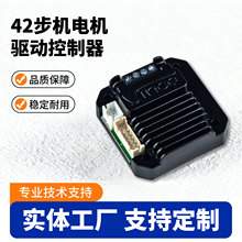 42步进电机驱动器微型脉冲控制器步进电机驱动器雕刻机马达厂家