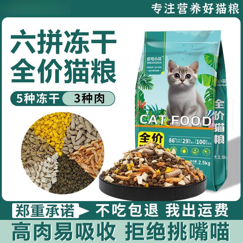 Cat Food for Adult Cats, Freeze-Dried Hair and Gills, Full-Price Universal Fresh Meat, High Protein, Kittens, Adult Cats, Blue Cats, Ragdolls