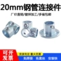 20mm4三通圆管管接头