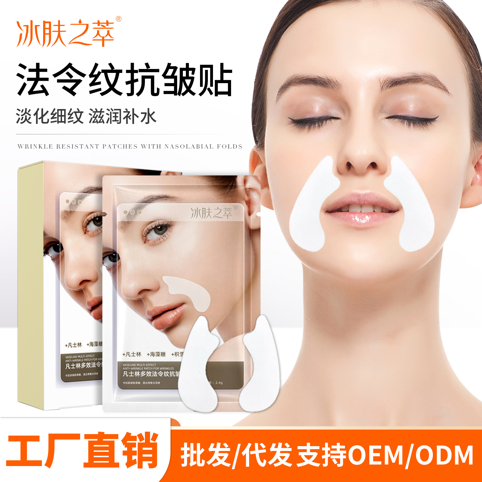 Ice Skin Extract Vaseline Multi-Effect Anti-Wrinkle Patch for Nasolabial Folds: Firms Skin and Reduces Fine Lines and Wrinkles
