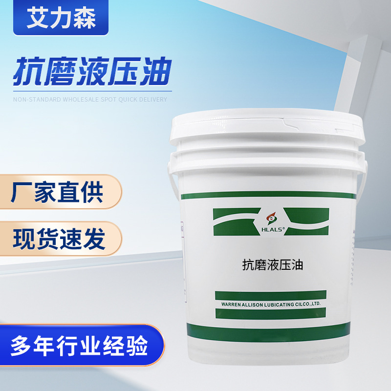 艾力森抗磨液压油68无灰无锌水乙二醇高稳定性高安定性无锌轴承