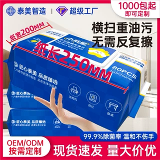 定制厨房湿巾加大加厚去油污湿巾纸家用油烟机专用清洁湿纸巾批发