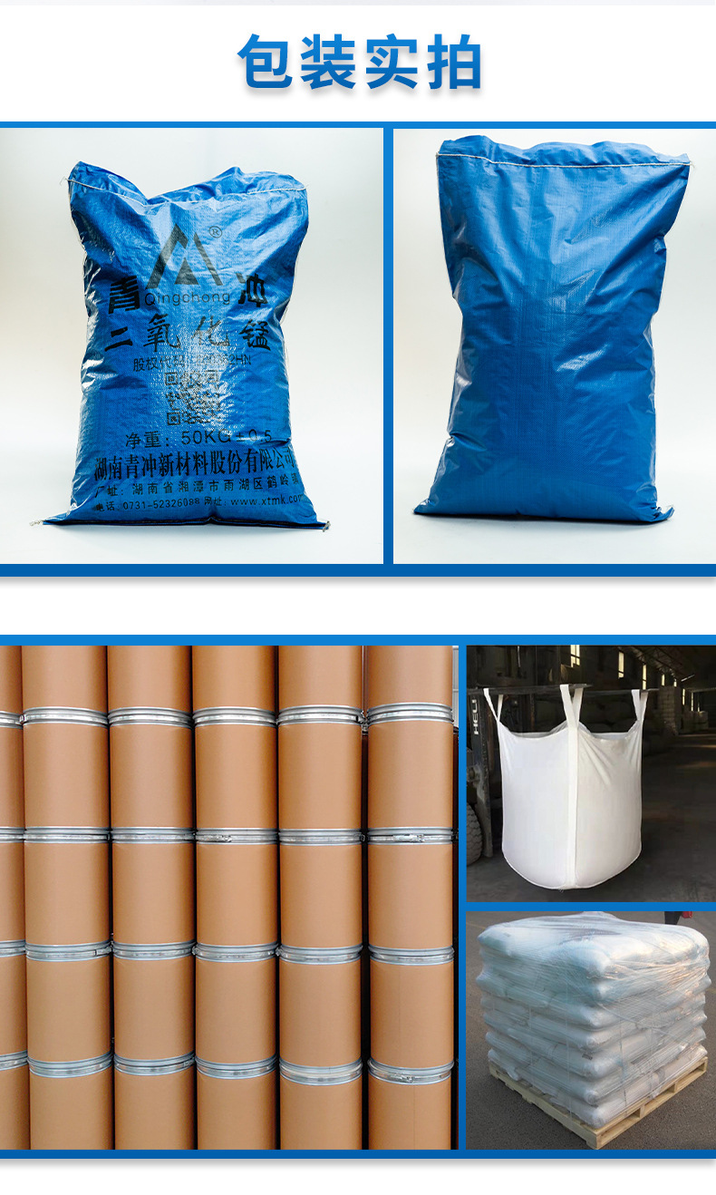 详情页--二氧化锰_05