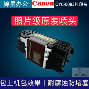 Original Print Head Nozzle for Canon QY6-0083 IP8780 MG7580 MG7780 6380 MG7180