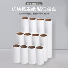 Lint-sticking roller replacement paper household clothing hair removal roller brush dipped hair removal roll paper sticky roller tear-off paper sticky dust replacement core