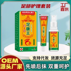 香港足王足かゆみスプレー外用水虫スプレー水虫クリーム足の臭い足汗スプレー足ケアセット