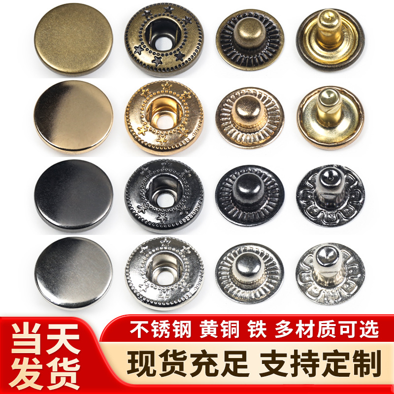 小号金属四合扣哑光不锈钢子母扣摁扣铁质急钮皮具箱包车缝钮按扣