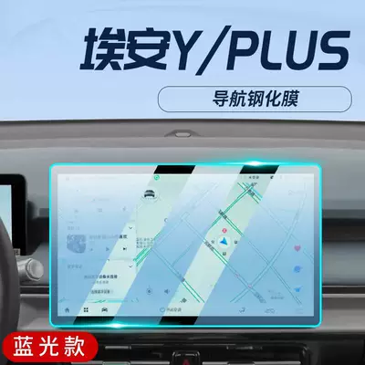 AION screen, Car interior film - 23-24-model-aion-yplus-navigation-blue-light-tempered-film