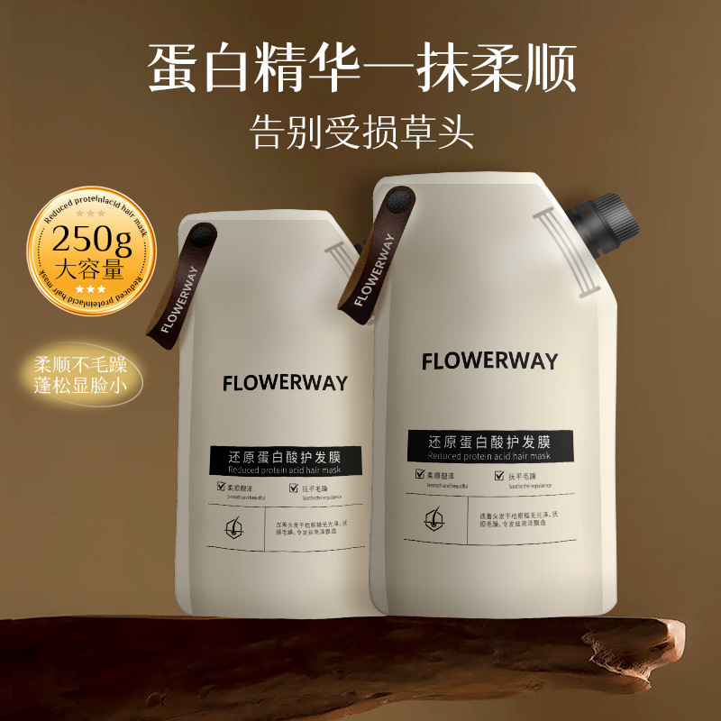 FLOWERWAY还原蛋白酸发膜 一抹顺滑改善毛燥沙龙护理护发素发膜|undefined