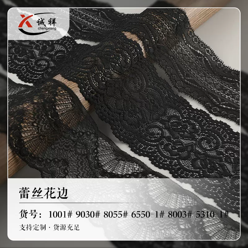 黑色蕾丝花边 锦纶丝弹力蕾丝大花边 洛丽塔蕾丝辅料 工厂现货