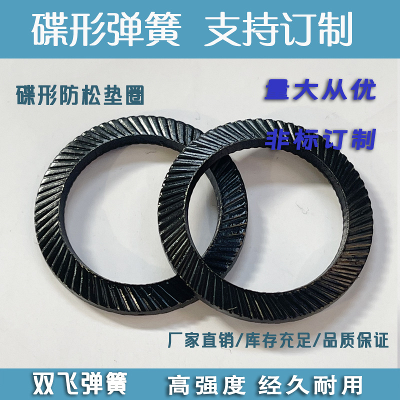 供应双面齿垫圈M12 M14 M16防滑垫圈