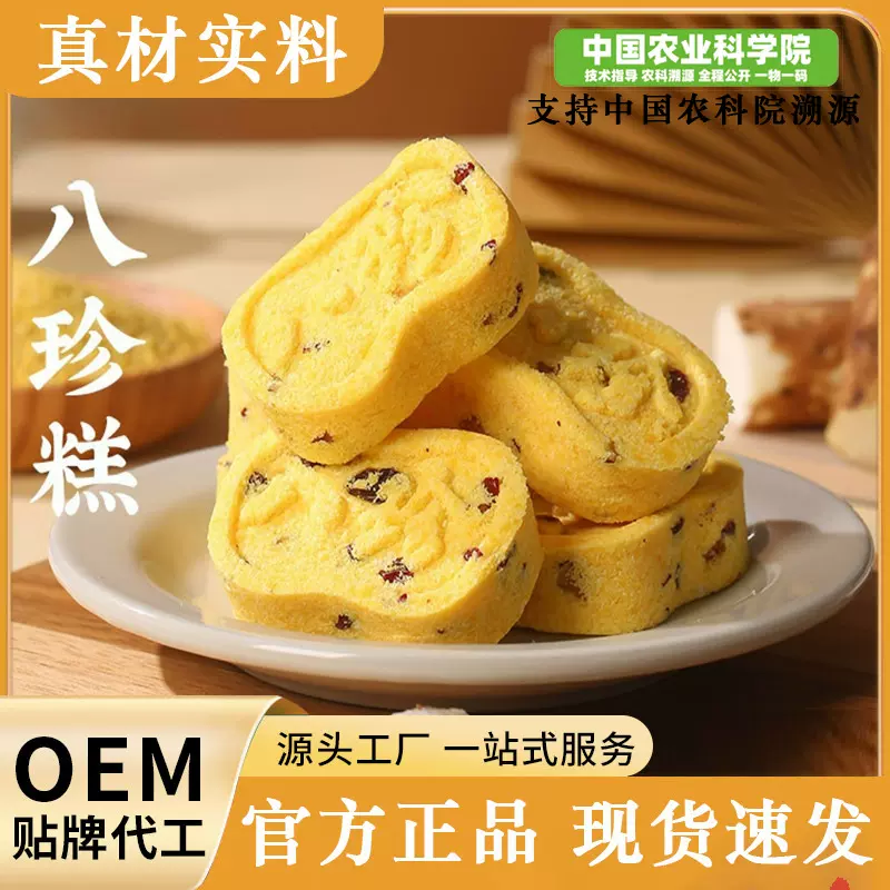 八珍糕 茯苓芡实八珍糕小米山药蔓越莓八珍糕坚果薏米红枣无蔗糖