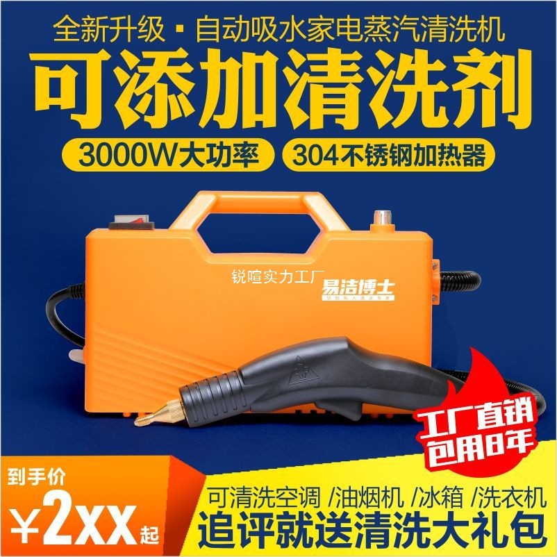 易洁博士高温高压蒸汽清洗机商用油烟机家用空调专业洗车家政清洁